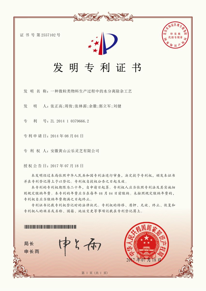 一种微粒类物料生产过程中的水分离除杂工艺