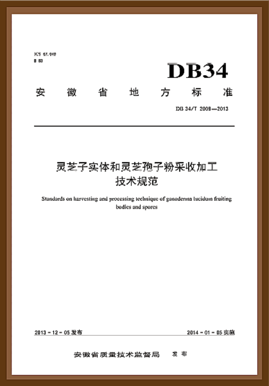 安徽省地方标准