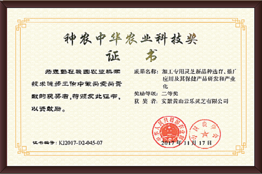 神农中华农业科技奖